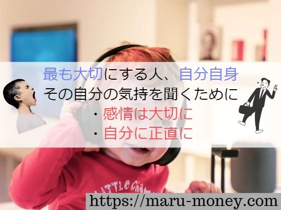 自分らしさとは自分に正直に生きること 自分を大切にできてますか Maru Money Com